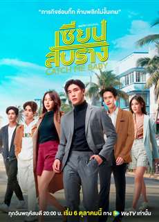 Bậc Thầy Tình Yêu - Catch Me Baby - (2022) - PhimMoi2024 - Website xem phim miễn phí tốt nhất
