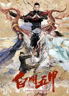 Bạch môn ngũ giáp - The Mystical Treasure - (2018) - PhimMoi2024 - Website xem phim miễn phí tốt nhất