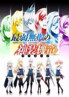 Bahamut yếu nhất bất bại - Undefeated Bahamut Chronicle, Saijaku Muhai no Bahamut - (2016) - PhimMoi2024 - Website xem phim miễn phí tốt nhất