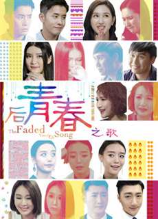 Bài ca hậu thanh xuân - The Faded Youth - (2017) - PhimMoi2024 - Website xem phim miễn phí tốt nhất