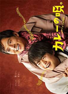 Bài hát cà ri - The Curry Songs - (2020) - PhimMoi2024 - Website xem phim miễn phí tốt nhất