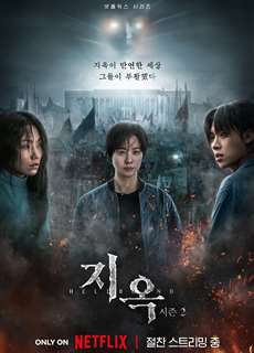 Bản Án Từ Địa Ngục (Phần 2) - Hellbound (Season 2) - (2024) - PhimMoi2024 - Website xem phim miễn phí tốt nhất