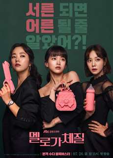 Bản chất của sự lãng mạn - Be Melodramatic - (2019) - PhimMoi2024 - Website xem phim miễn phí tốt nhất