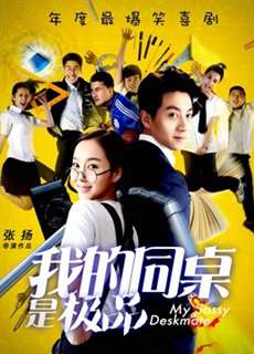 Bạn cùng bàn của tôi là tốt nhất - My Sassy Deskmate - (2016) - Website xem phim miễn phí tốt nhất