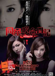 Bạn cùng phòng - Roommate - (2013) - PhimMoi2024 - Website xem phim miễn phí tốt nhất