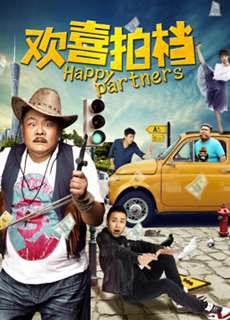Bạn diễn vui vẻ - Happy Partners - (2017) - PhimMoi2024 - Website xem phim miễn phí tốt nhất