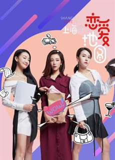 Bản đồ tình yêu (Thượng Hải) - Bản đồ tình yêu (Thượng Hải) - (2018) - PhimMoi2024 - Website xem phim miễn phí tốt nhất