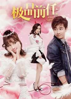 Bạn gái cũ xấu của tôi - My Bad Ex-Girlfriend - (2018) - PhimMoi2024 - Website xem phim miễn phí tốt nhất