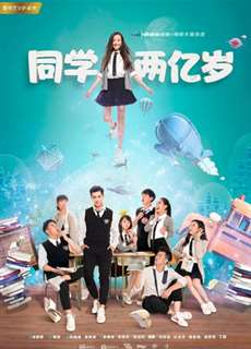 Bạn Học 200 Triệu Tuổi - My Classmate From Far Far Away - (2018) - PhimMoi2024 - Website xem phim miễn phí tốt nhất