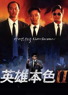 Bản Sắc Anh Hùng 2 - A Better Tomorrow II - (1987) - PhimMoi2024 - Website xem phim miễn phí tốt nhất