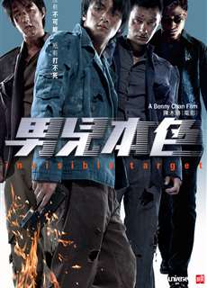 Bản Sắc Anh Hùng - Invisible Target - (2007) - PhimMoi2024 - Website xem phim miễn phí tốt nhất