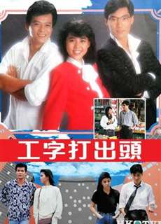 Bàn Tay Dựng Tương Lai - The Upstart and the Self-Made Man - (1987) - PhimMoi2024 - Website xem phim miễn phí tốt nhất