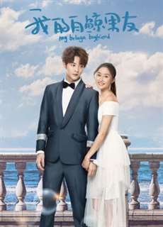 Bạn Trai Bạch Kình Của Tôi Phần 1 - My Beluga Boyfriend (Season 1) - (2019) - PhimMoi2024 - Website xem phim miễn phí tốt nhất