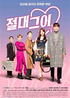 Bạn trai đích thực của tôi - My Absolute Boyfriend - (2019) - PhimMoi2024 - Website xem phim miễn phí tốt nhất