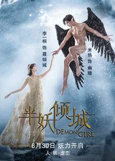 Bán Yêu Khuynh Thành - Demon Girl - (2016) - PhimMoi2024 - Website xem phim miễn phí tốt nhất