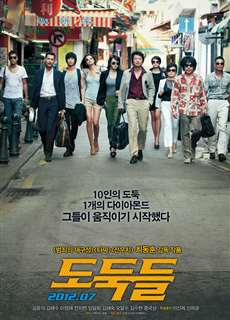 Băng Cướp Thế Kỷ - The Thieves - (2012) - PhimMoi2024 - Website xem phim miễn phí tốt nhất