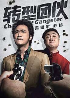 Băng Đảng Chuyển Nghề - Change of Gangster - (2019) - PhimMoi2024 - Website xem phim miễn phí tốt nhất