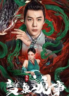 Bao Chửng: Song Ngư Quỷ Sự - The Mystery of Jade - (2024) - PhimMoi2024 - Website xem phim miễn phí tốt nhất