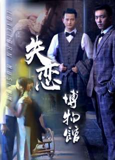 Bảo tàng các mối quan hệ tan vỡ - Museum of Broken Relationships - (2018) - PhimMoi2024 - Website xem phim miễn phí tốt nhất