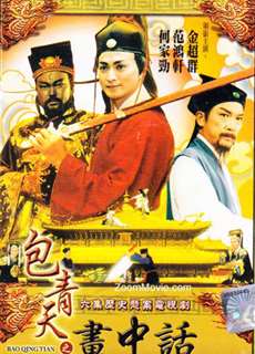 Bao Thanh Thiên 1993 (Phần 9) - Justice Bao 9 - (1993) - PhimMoi2024 - Website xem phim miễn phí tốt nhất