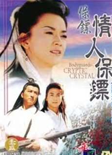 Bảo Tiêu (Phần 2) - Người Tình Hiệp Khách - Bodyguards: Cryptic Crystal - (1999) - PhimMoi2024 - Website xem phim miễn phí tốt nhất