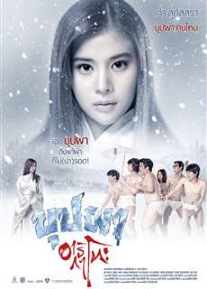 Bắt Ma Nhật Kiểu Thái - Buppha Ratree: A Haunting in Japan - (2016) - PhimMoi2024 - Website xem phim miễn phí tốt nhất