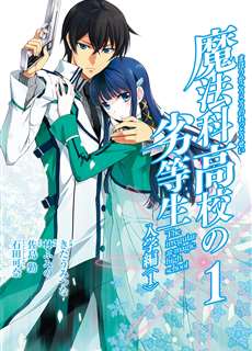 Bất thường tại trường phép thuật (Phần 3) - The Irregular at Magic High School (Season 3) - (2022) - PhimMoi2024 - Website xem phim miễn phí tốt nhất