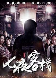 Bảy đêm trong nhà trọ - There Is No Truth Before Daybreak - (2017) - PhimMoi2024 - Website xem phim miễn phí tốt nhất