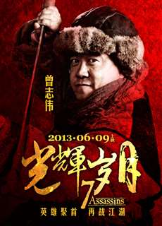 Bảy Sát Thủ - 7 Assassins - Glory Days - (2013) - PhimMoi2024 - Website xem phim miễn phí tốt nhất