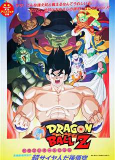 Bảy Viên Ngọc Rồng Z: Chúa Tể Ốc Sên - Dragon Ball Z: Lord Slug - (1991) - PhimMoi2024 - Website xem phim miễn phí tốt nhất
