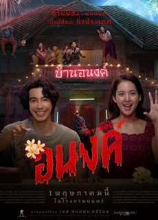 Bé Ma Của Anh - My Boo - (2024) - PhimMoi2024 - Website xem phim miễn phí tốt nhất