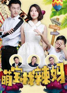 Bé yêu tìm mẹ - A Baby Matchmaker - (2017) - PhimMoi2024 - Website xem phim miễn phí tốt nhất