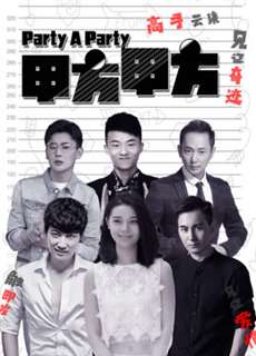 Bên A - Party A - (2018) - PhimMoi2024 - Website xem phim miễn phí tốt nhất