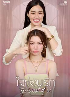 Bí Mật Của Chúng Ta - The Secret of Us - (2024) - PhimMoi2024 - Website xem phim miễn phí tốt nhất
