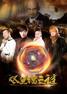 Bí mật của gương cá đôi - Secret of Double-fish Mirror - (2018) - PhimMoi2024 - Website xem phim miễn phí tốt nhất