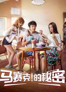 Bí mật của khảm - Ma Saike''s Secret - (2018) - PhimMoi2024 - Website xem phim miễn phí tốt nhất