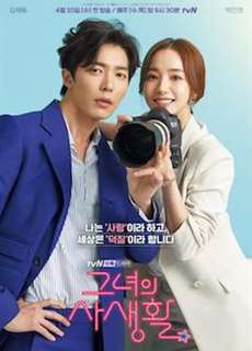 Bí Mật Nàng Fangirl - Her Private Life - (2019) - PhimMoi2024 - Website xem phim miễn phí tốt nhất