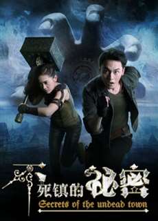 Bí mật thị trấn bất tử - 不死镇的秘密 - (2017) - PhimMoi2024 - Website xem phim miễn phí tốt nhất