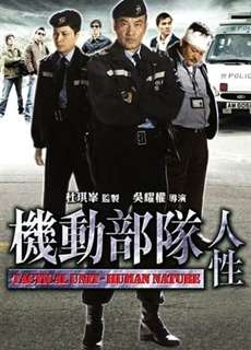 Biệt Đội Cơ Động - Bản Chất Con Người - Tactical Unit Human Nature - (2008) - PhimMoi2024 - Website xem phim miễn phí tốt nhất