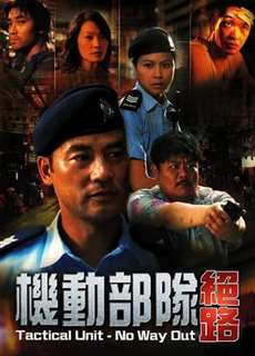Biệt Đội Cơ Động - Không Lối Thoát - Tactical Unit - No Way Out - (2008) - PhimMoi2024 - Website xem phim miễn phí tốt nhất