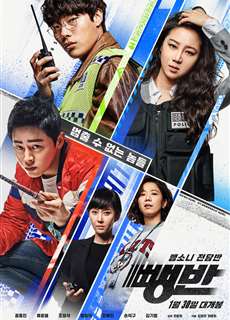 Biệt Đội Hit-and-Run - Hit-and-Run Squad - (2019) - PhimMoi2024 - Website xem phim miễn phí tốt nhất