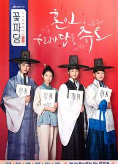 Biệt Đội Hoa Hòe: Trung Tâm Mai Mối Joseon - Flower Crew: Joseon Marriage Agency - (2019) - PhimMoi2024 - Website xem phim miễn phí tốt nhất