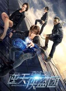 Biệt đội trộm cắp - Ultimate Thief Gang: A Game of Thieves - (2016) - PhimMoi2024 - Website xem phim miễn phí tốt nhất