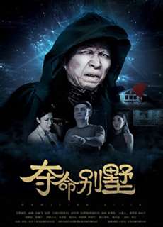 Biệt thự đoạt mệnh - The Villa of Death - (2018) - PhimMoi2024 - Website xem phim miễn phí tốt nhất