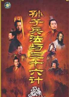Binh Pháp Tôn Tử và 36 Kế - Sun Tzu's the Art of War and the Thirty Six Stratagems - (2000) - PhimMoi2024 - Website xem phim miễn phí tốt nhất
