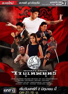 Bộ đôi võ sư - Monkey Twins - (2018) - PhimMoi2024 - Website xem phim miễn phí tốt nhất