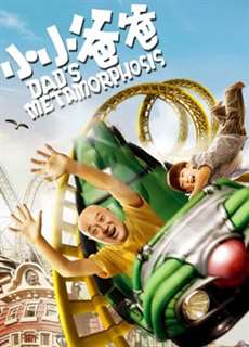 Bố Tiểu Tiểu - Dad's Metamorphosis - (2017) - PhimMoi2024 - Website xem phim miễn phí tốt nhất