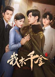 Bổn Thiên Kim Ta Đây - The Princess - (2024) - PhimMoi2024 - Website xem phim miễn phí tốt nhất