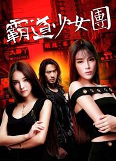 Bọn thiếu nữ bá đạo - The Aggressive Girls Team - (2017) - PhimMoi2024 - Website xem phim miễn phí tốt nhất