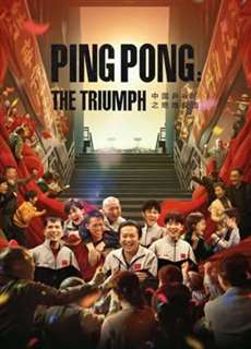 Bóng Bàn Trung Quốc: Cuộc Phản Công - Ping Pong:The TRIUMPH - (2023) - PhimMoi2024 - Website xem phim miễn phí tốt nhất